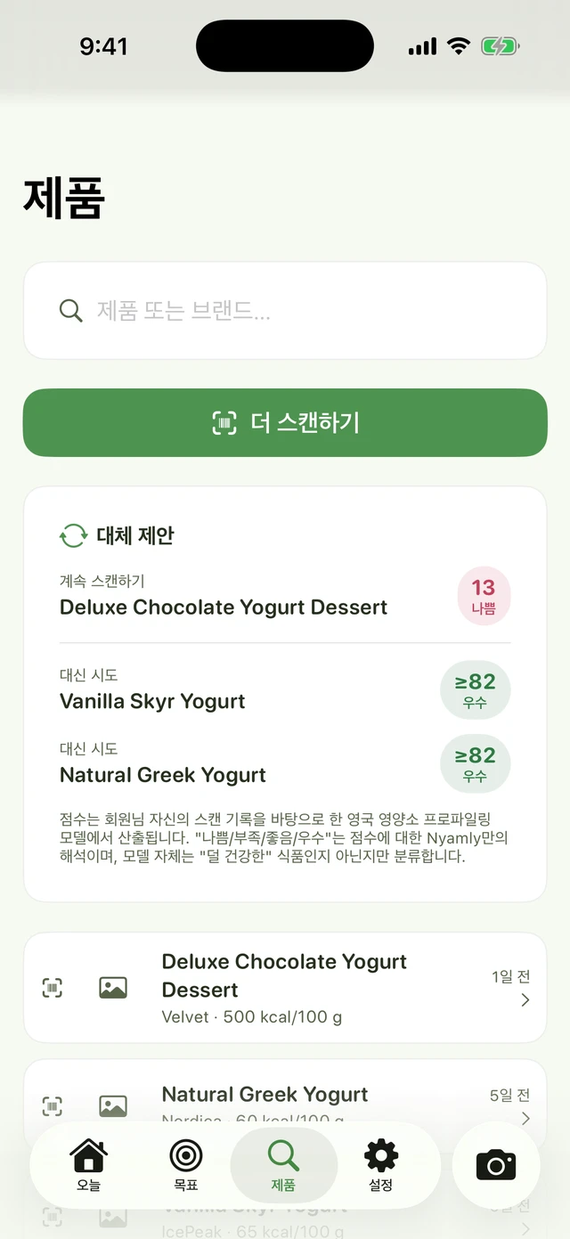 제품 탭: Deluxe Chocolate Yogurt Dessert를 계속 스캔하고 있다는 안내와 13점(나쁨), 대신 Natural Greek Yogurt 또는 Vanilla Skyr Yogurt(≥82점, 우수)를 시도해보라는 대체 제안; 아래에 스캔 기록.