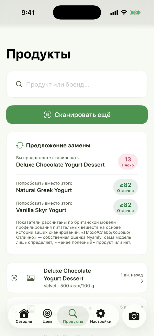 Вкладка «Продукты»: предложение замены — вы часто сканируете Deluxe Chocolate Yogurt Dessert с баллом 13 «Плохо», попробуйте Natural Greek Yogurt или Vanilla Skyr Yogurt с баллом ≥82 «Отлично»; ниже — история сканирований.