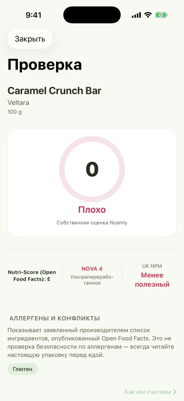 Экран проверки вымышленного продукта «Caramel Crunch Bar»: балл 0, оценка «Плохо»; Nutri-Score (Open Food Facts) показан обычным текстом «E», без цветного значка; NOVA 4 — ультрапереработанный; UK NPM: Менее полезный.