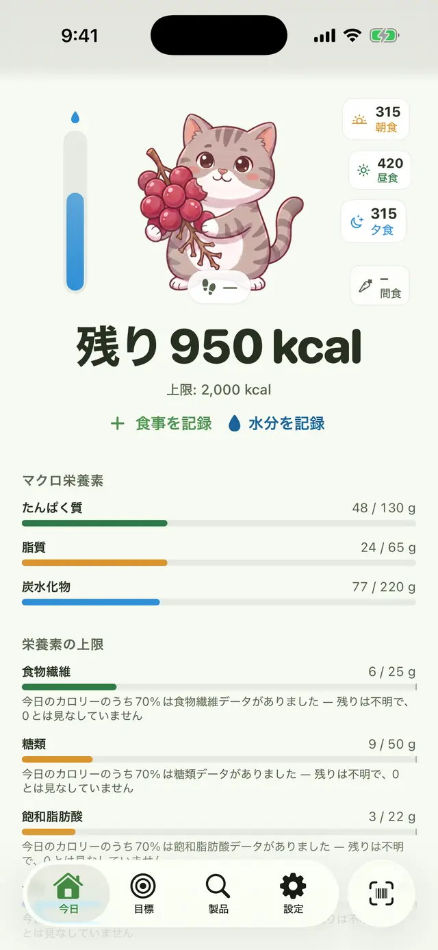 今日の画面：上限2,000kcalのうち残り950kcal、朝食・昼食・夕食ごとの食事、下にマクロバー。